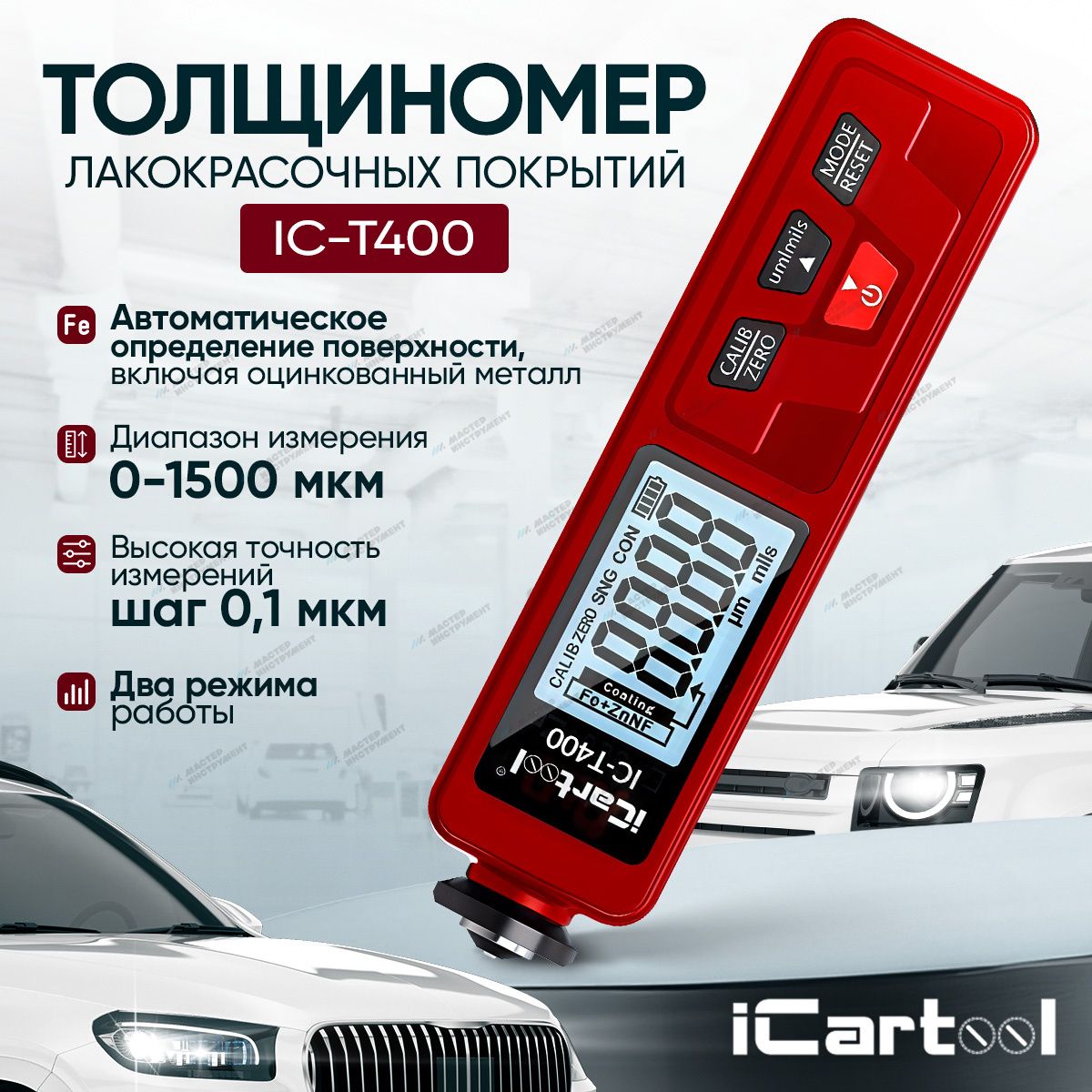 Толщиномер лакокрасочных покрытий iCartool IC-T400 iCartool IC-T400