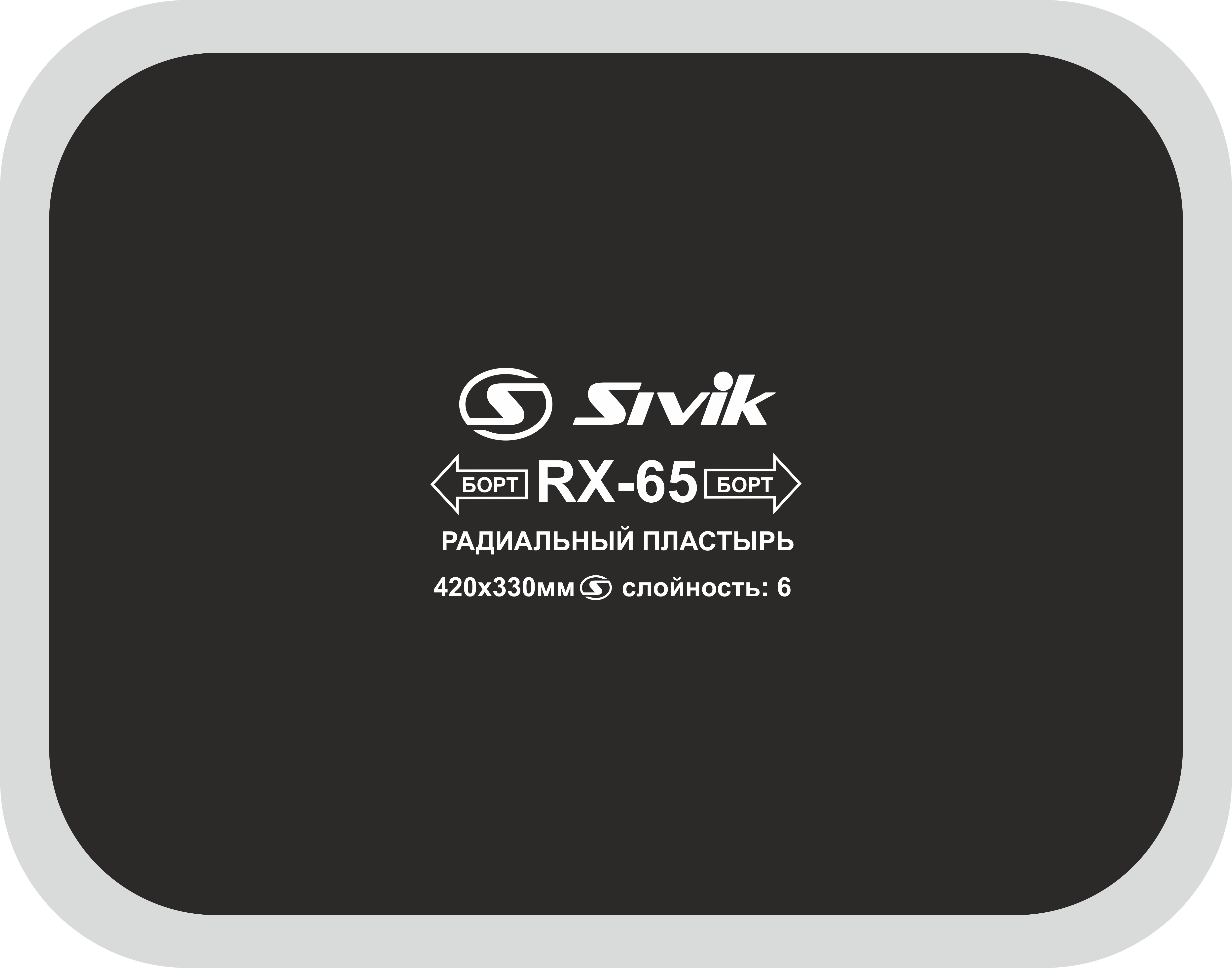 Пластырь радиальный RX-65