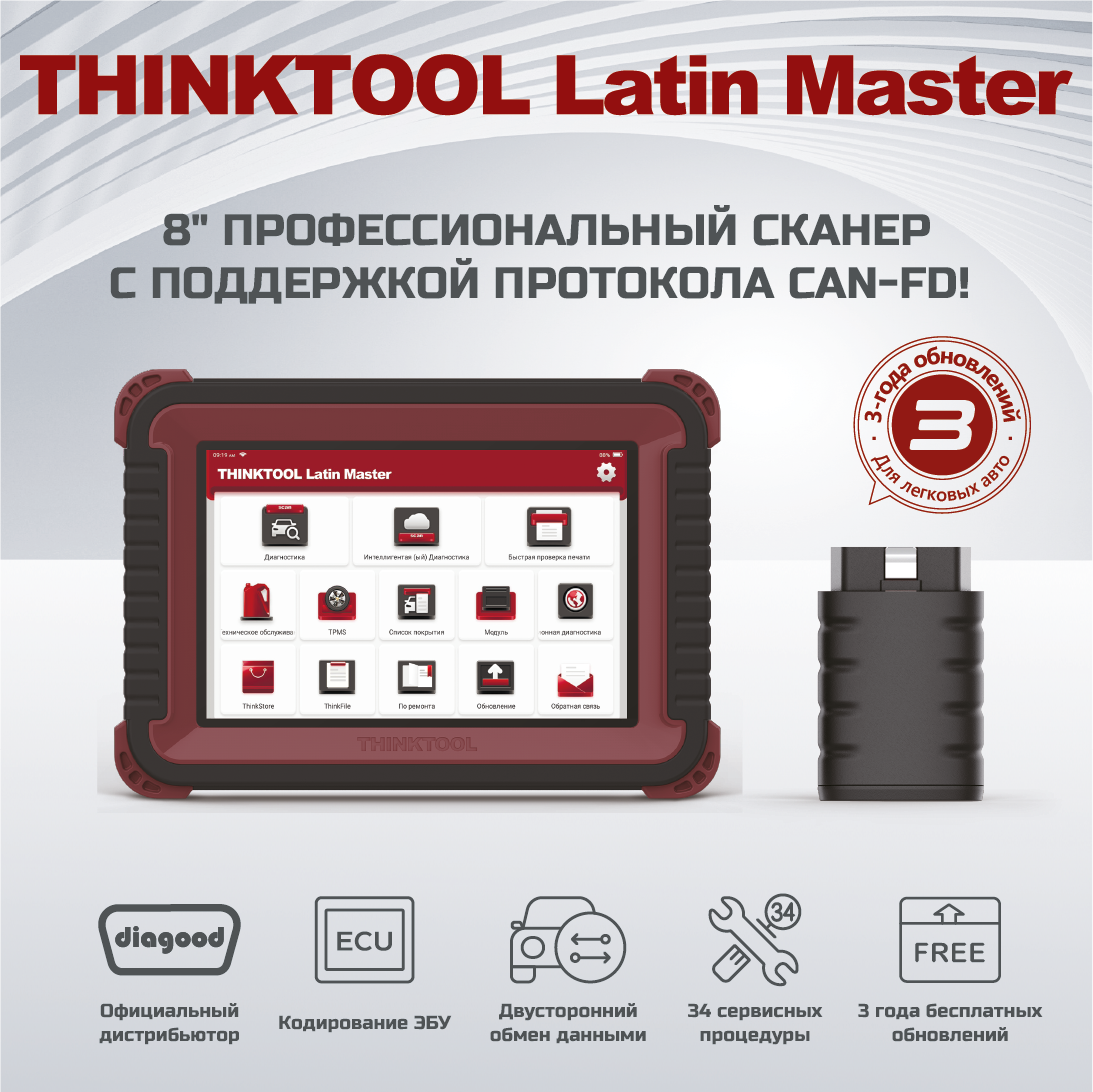 THINKTOOL Latin Master, CAN FD