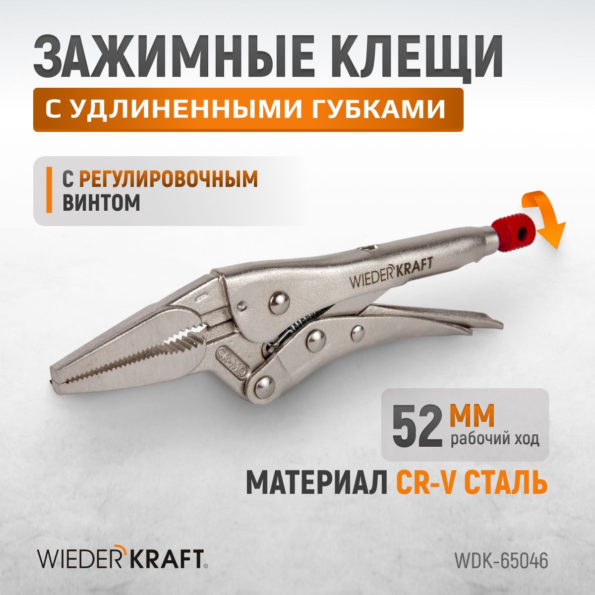 WDK-65046 Зажим сварочный С-образный с фиксатором. Струбцины сварочные. (243х89х25 мм)