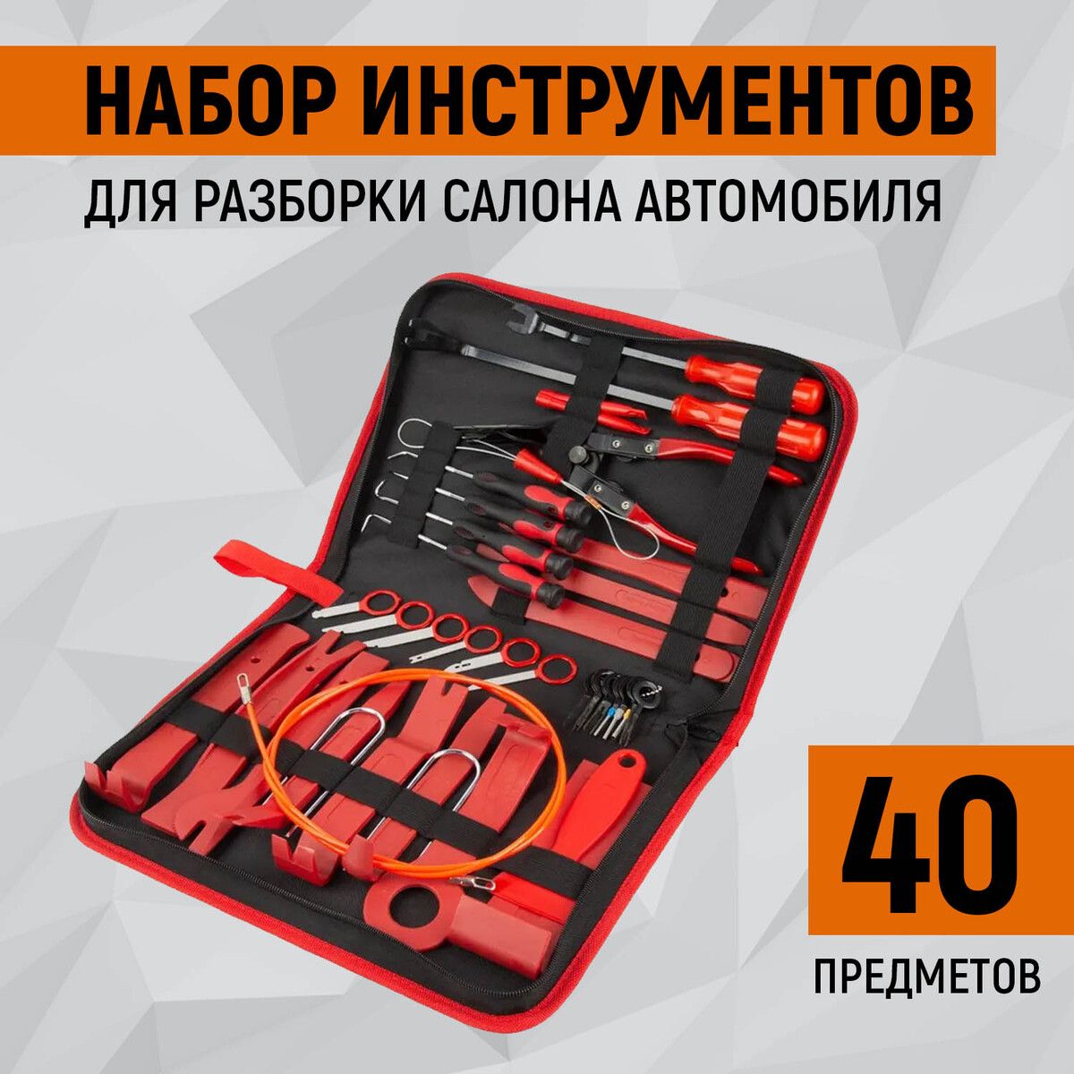 WDK-214268 Набор универсальный для разборки салона автомобиля, 40 предметов