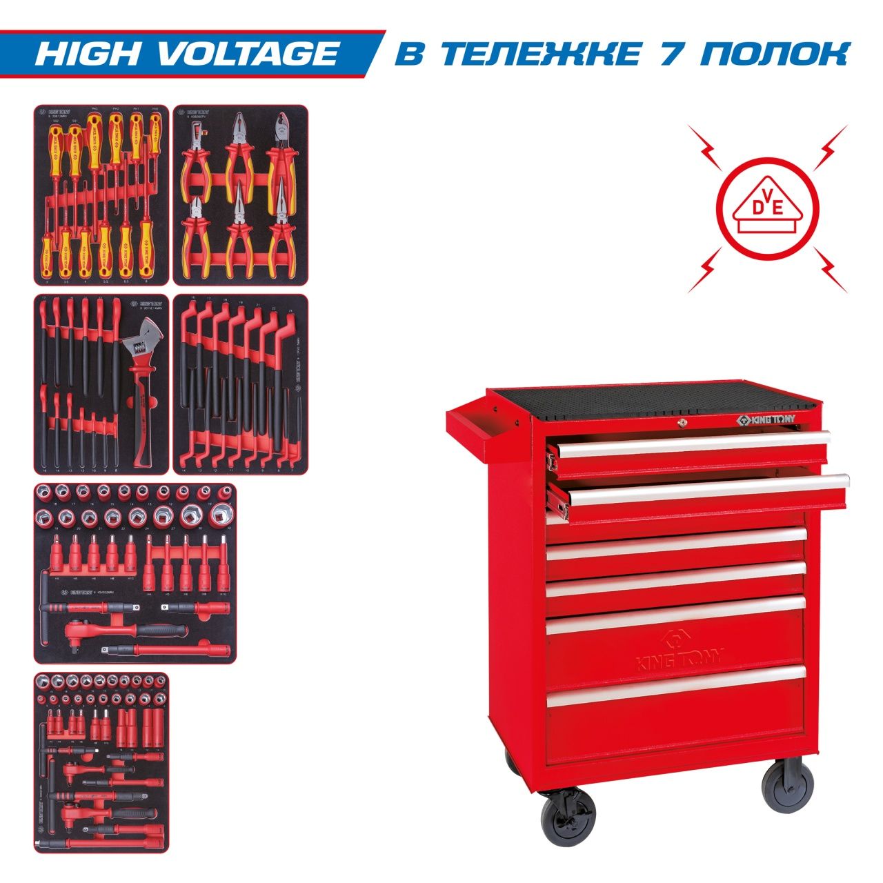 Набор инструментов "HIGH VOLTAGE" в красной тележке, 117 предметов KING TONY 934-117MRVE