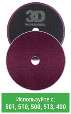 Полировальный круг (cutting)  DARK PURPLE SPIDER CUTTING PAD 75 мм