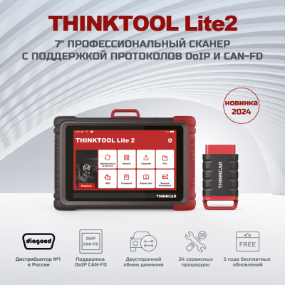 THINKTOOL Lite2