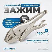 OPTIMUS 11207 Зажим сварочный грейферный 7"