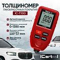 Толщиномеры