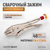 WDK-65104  Зажим закругленный с фиксатором.