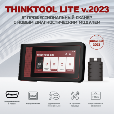 THINKTOOL Lite v.2023