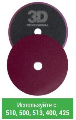 Темно-фиолетовый (твёрдый) DARK PURPLE CUTTING PAD 125 мм