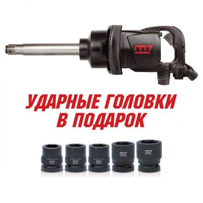 Гайковерт пневматический ударный 1", 2441 Нм, удлиненный, в комплекте 5 торцевых головок MIGHTY SEVEN PNC-8343-8